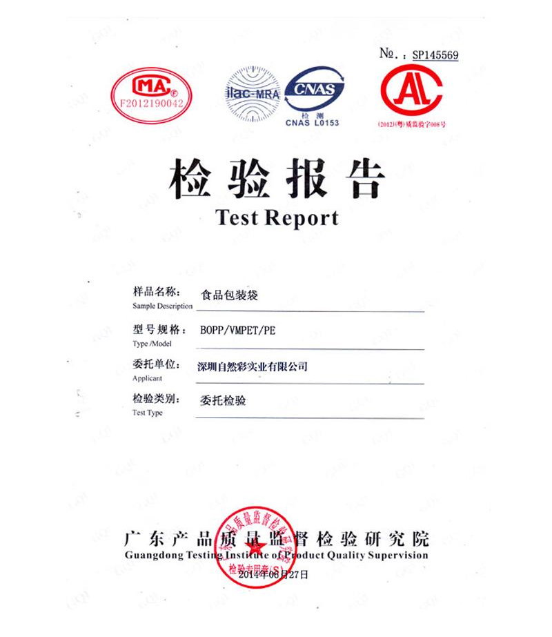 質檢報告